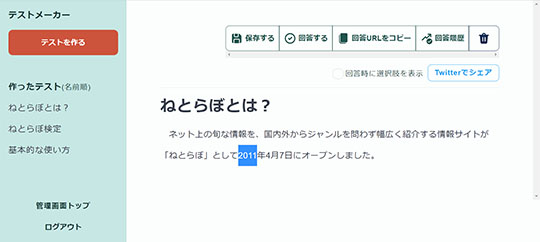 カンタン穴埋めテスト作成ツール