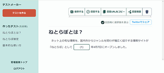 カンタン穴埋めテスト作成ツール