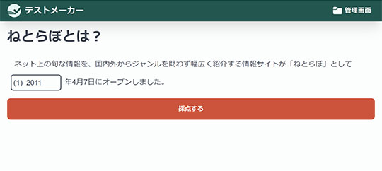 カンタン穴埋めテスト作成ツール