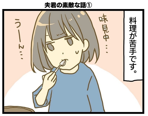 料理 夫婦