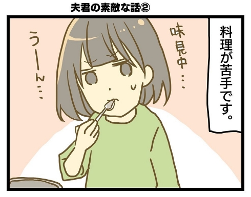 料理 夫婦