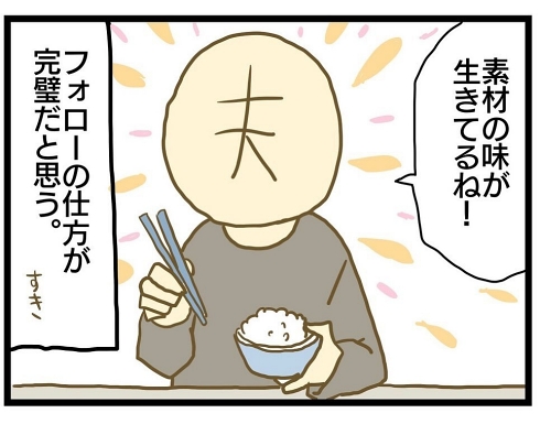 料理 夫婦