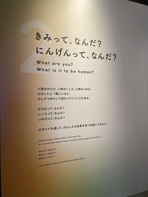 きみとロボット