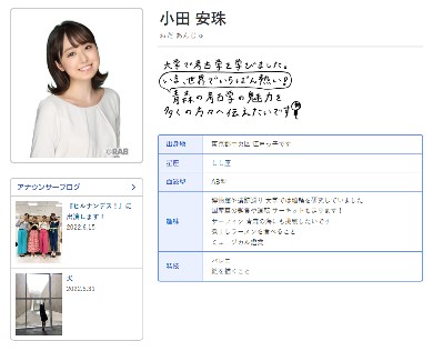 RAB青森放送の小田安珠アナウンサー