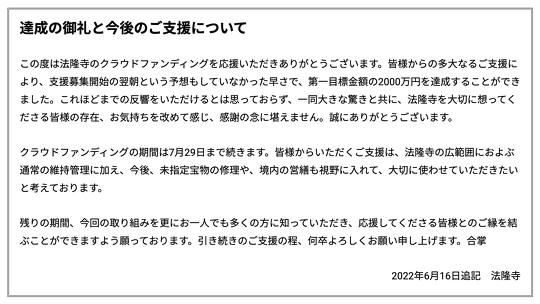 法隆寺クラウドファンディング「世界遺産法隆寺ー1400年の歴史遺産を未来へー」