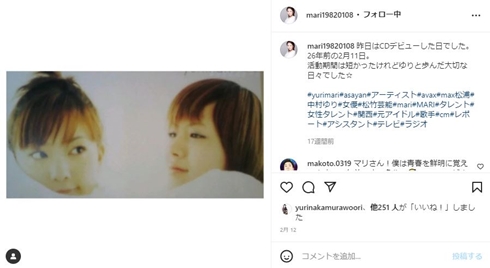 YURIMARI時代の中村ゆりとMARI