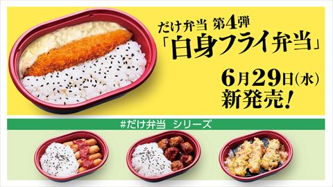 白身フライ弁当