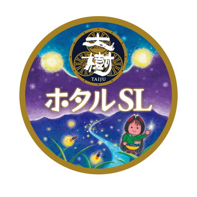 SL大樹オリジナルヘッドマーク