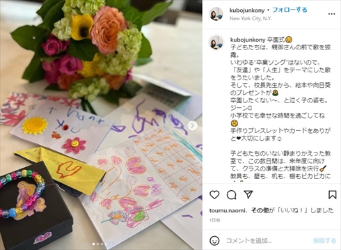ニューヨークの幼稚園に勤める久保純子