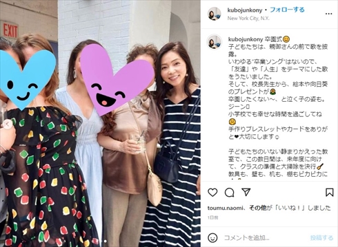 ニューヨークの幼稚園に勤める久保純子