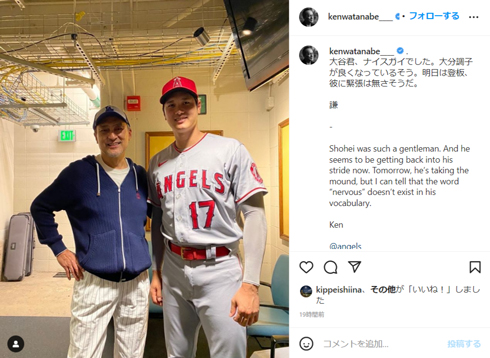 渡辺謙と大谷翔平