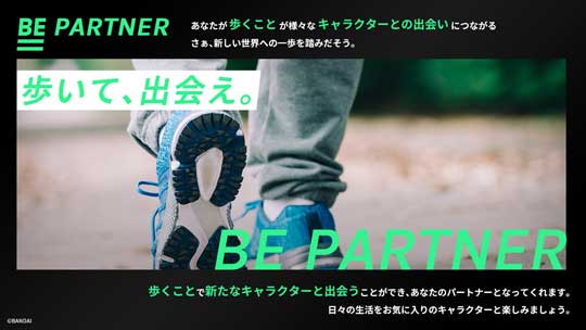 バイタルブレスBE ウェアラブル型 玩具 フィットネス キャラクター 育成 バンダイ