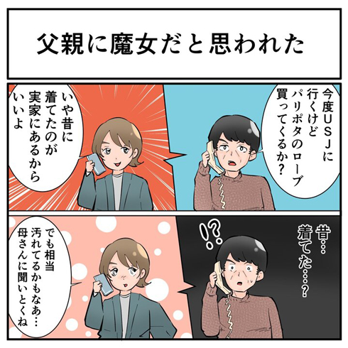 そんなことある？