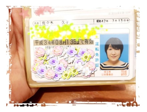 北斗晶の免許証