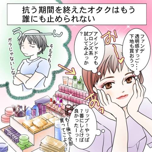 抗うオタクの末路