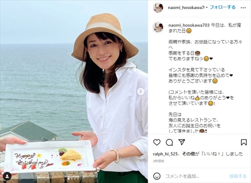 48歳の誕生日を迎えた細川直美
