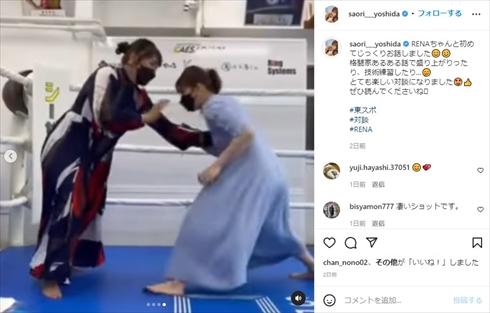 吉田沙保里とツヨカワ女王のRENA