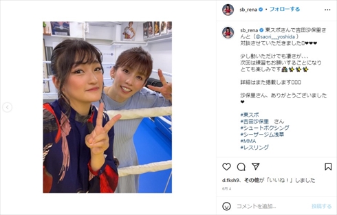 吉田沙保里とRENAの2ショット