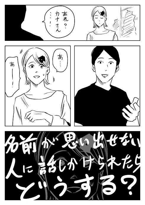 顔見知り あるある ツーブロック