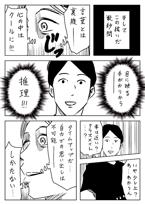 顔見知り あるある ツーブロック