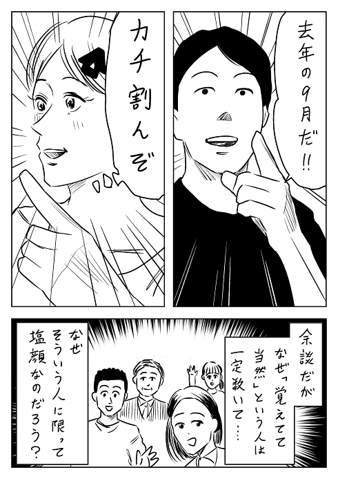 顔見知り あるある ツーブロック