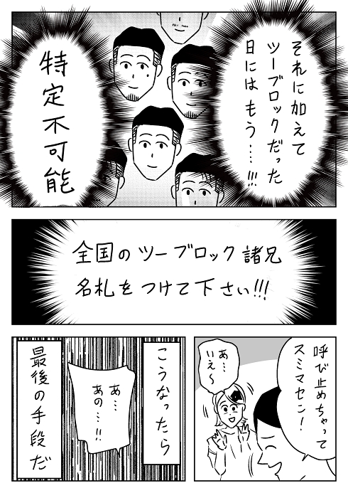 顔見知り あるある ツーブロック
