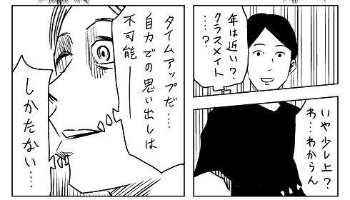 顔見知り あるある ツーブロック