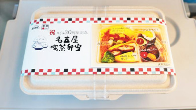 名古屋・東海道新幹線のぞみ30周年駅弁、名古屋喫茶弁当