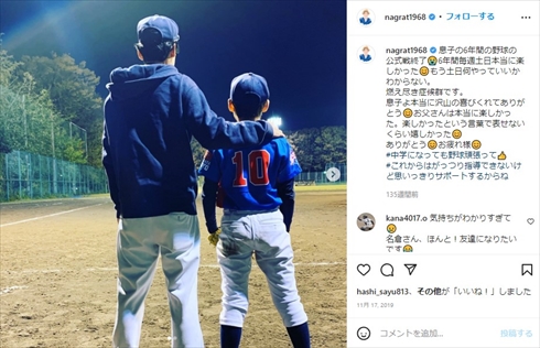 名倉潤と息子の親子ショット