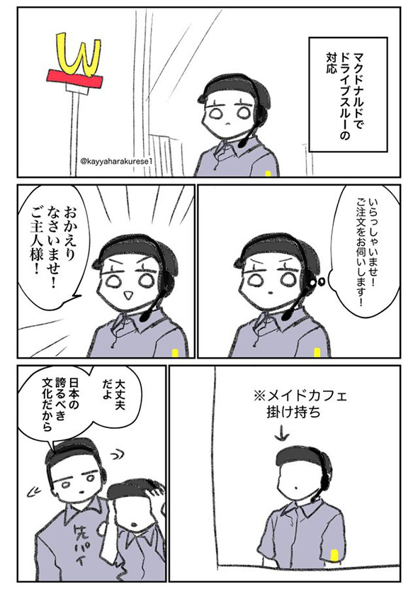 コンカフェ嬢のあるある体験の漫画
