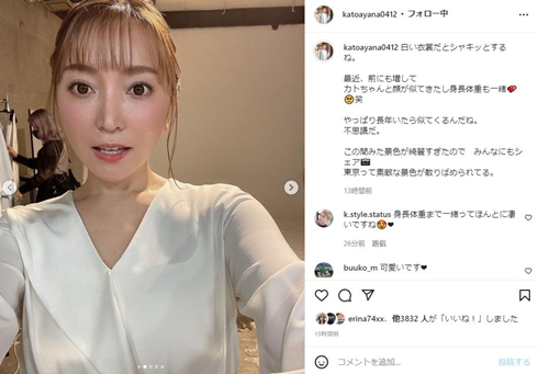 加藤綾菜