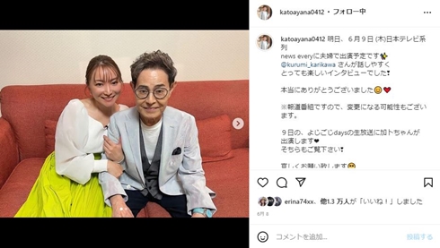 加藤綾菜と加藤茶
