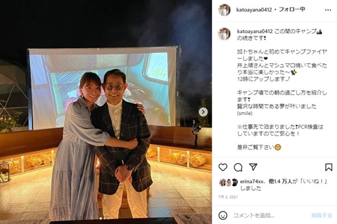 加藤綾菜と加藤茶