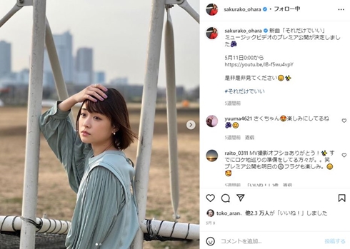 大原櫻子