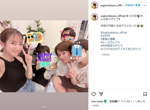 辻希美ら家族から父の日にお祝いしてもらう杉浦太陽