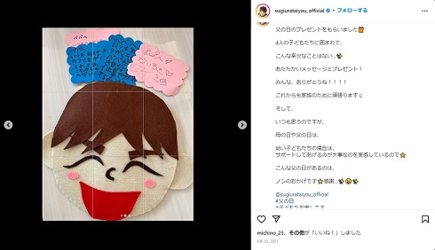 2021年の父の日にお祝いしてもらう杉浦太陽