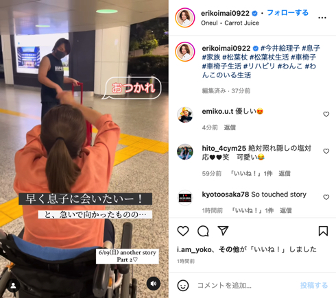 車いす生活の今井絵理子、今井礼夢を駅まで迎えに行く