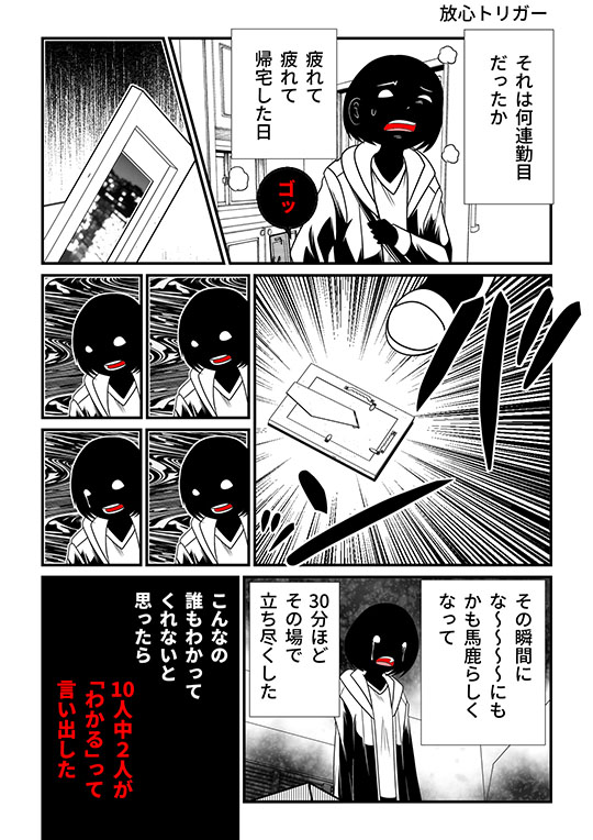 洋介犬「心が壊れるトリガー」