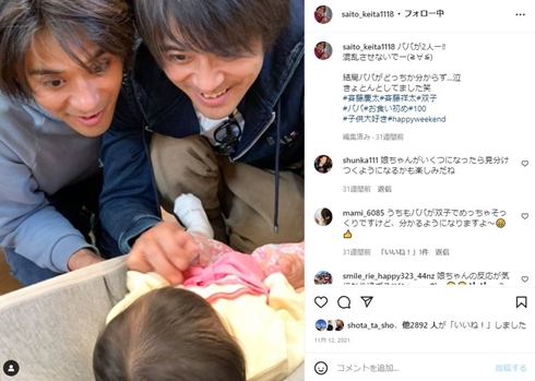 斉藤慶太と斉藤祥太