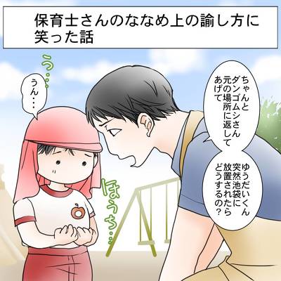 斜め上の諭し方をする保育士さん