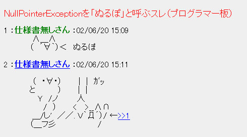 ぬるぽ