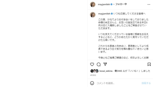 May J.の結婚報告