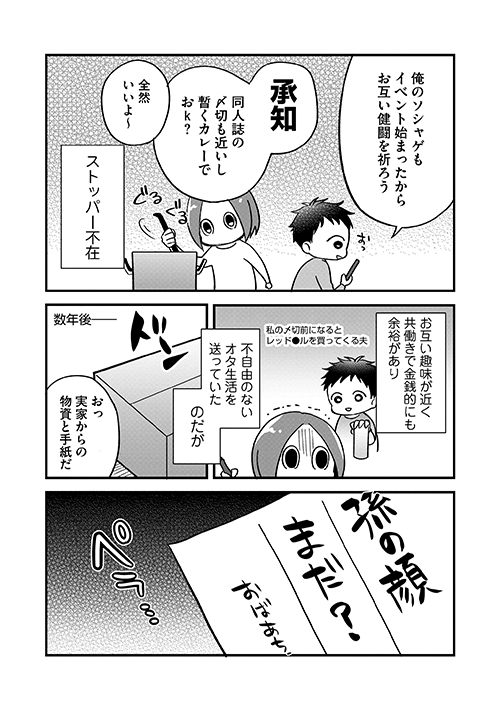 息子がログインした結果2