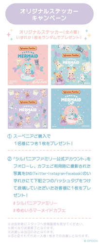 「ゆめいろマーメイドキャッスル」