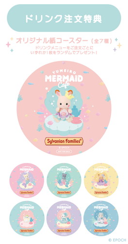 「ゆめいろマーメイドキャッスル」