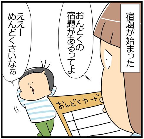 初めての宿題は音読