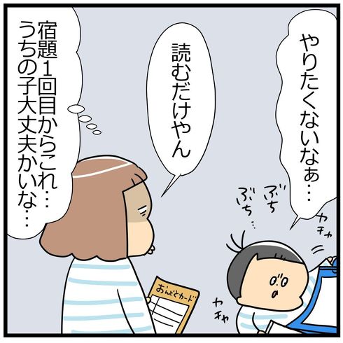 宿題をやりたくないというユキタくん