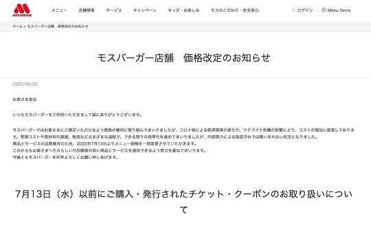 モスバーガー、メニュー価格を7月13日から一部変更
