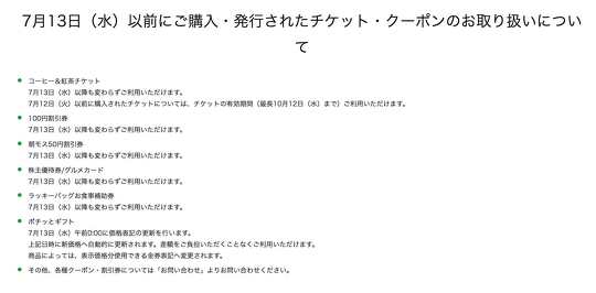 モスバーガー、メニュー価格を7月13日から一部変更