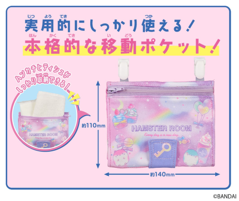 ポケットタウン